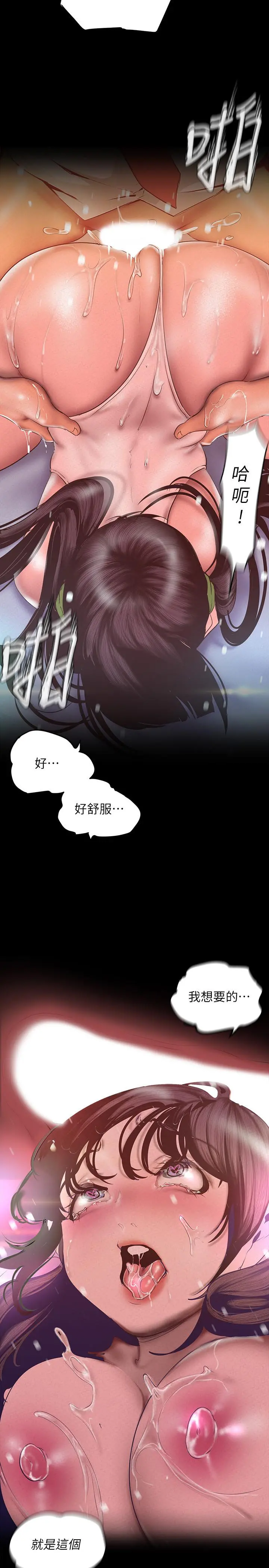 美丽新世界 第117话-用淫乱的舌头打勾勾 第2页