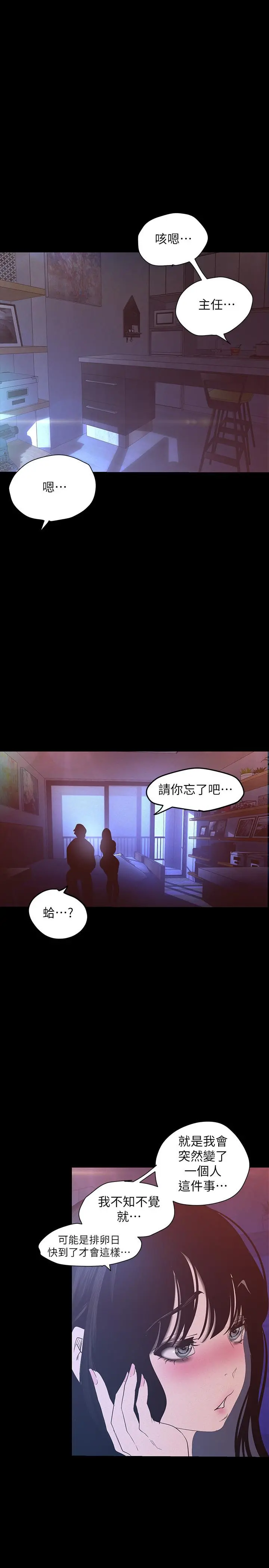 美丽新世界 第117话-用淫乱的舌头打勾勾 第32页