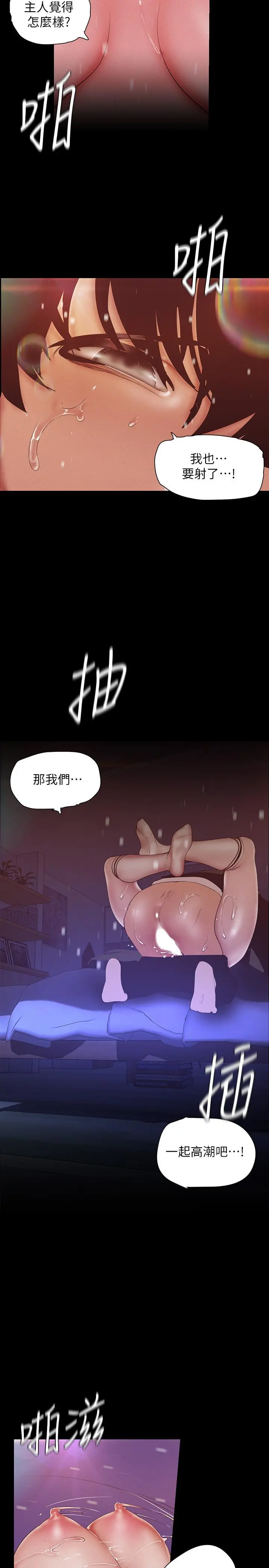 美丽新世界 第117话-用淫乱的舌头打勾勾 第25页