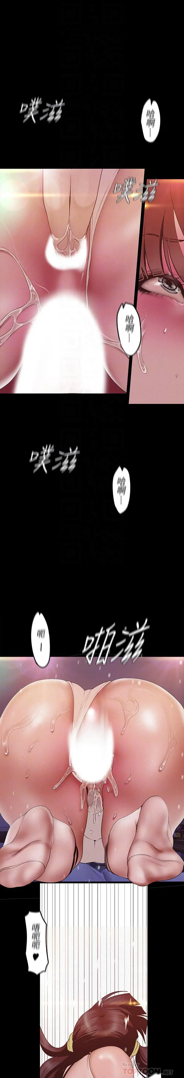 美丽新世界 第117话-用淫乱的舌头打勾勾 第8页
