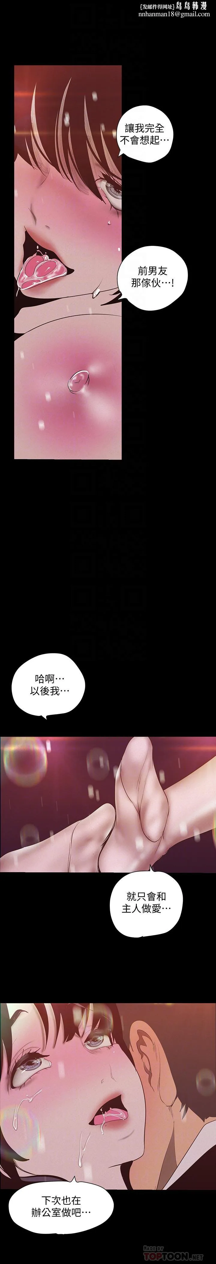 美丽新世界 第117话-用淫乱的舌头打勾勾 第18页