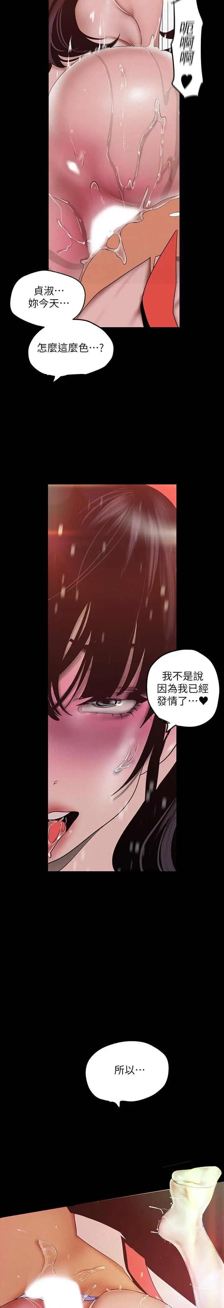 美丽新世界 第117话-用淫乱的舌头打勾勾 第9页