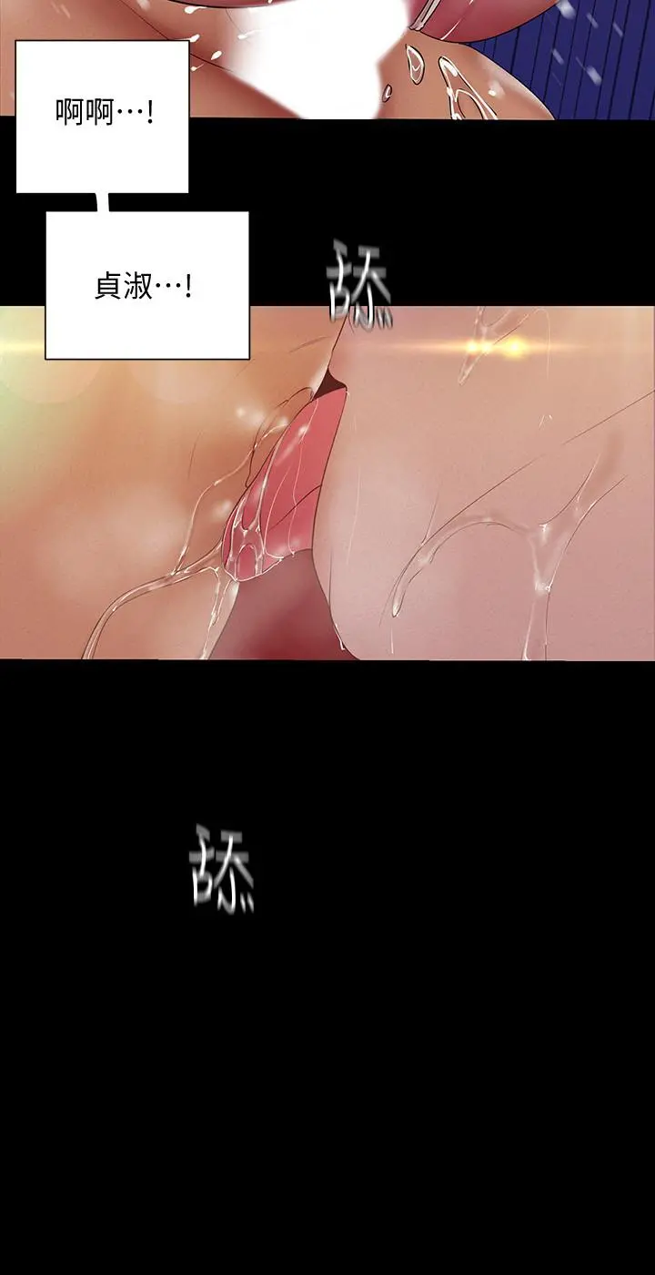 美丽新世界 第117话-用淫乱的舌头打勾勾 第15页