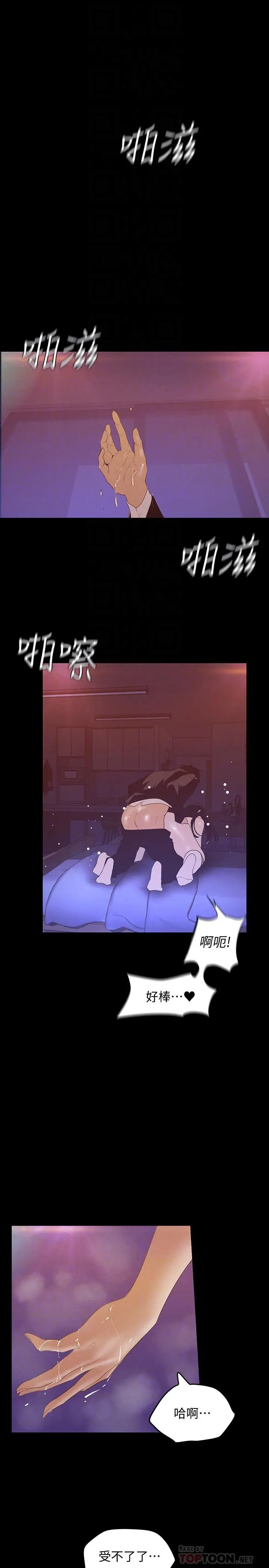 美丽新世界 第117话-用淫乱的舌头打勾勾 第6页