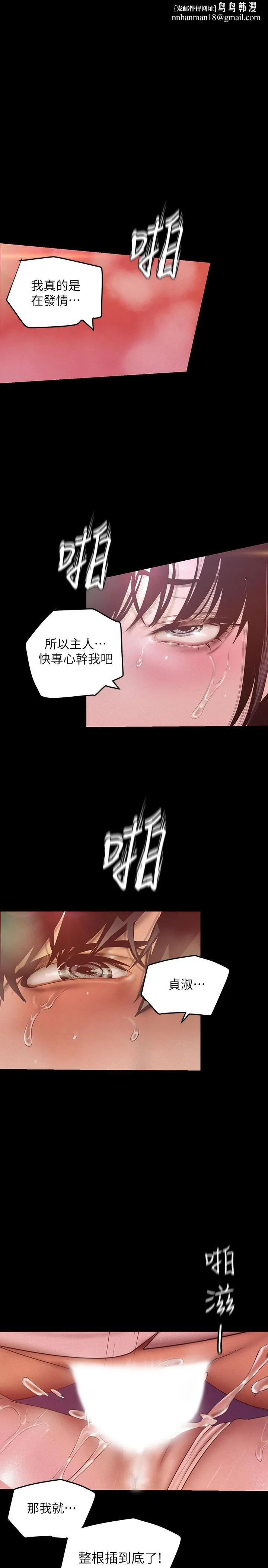 美丽新世界 第117话-用淫乱的舌头打勾勾 第1页
