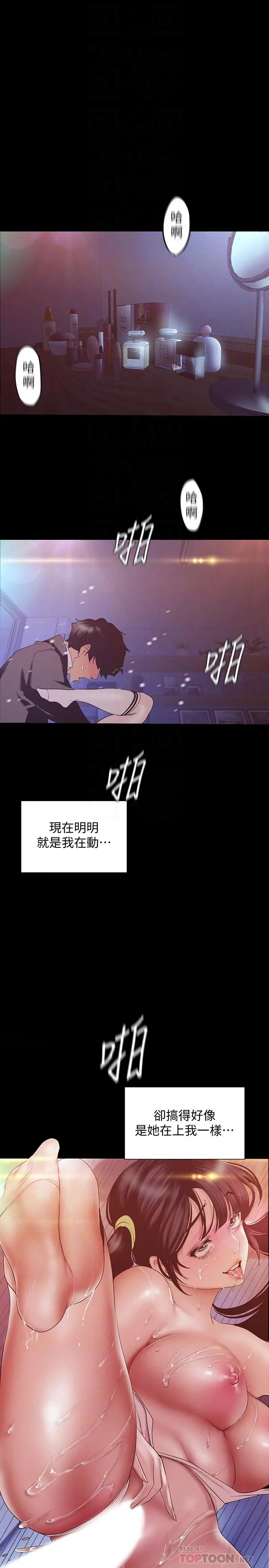 美丽新世界 第117话-用淫乱的舌头打勾勾 第12页