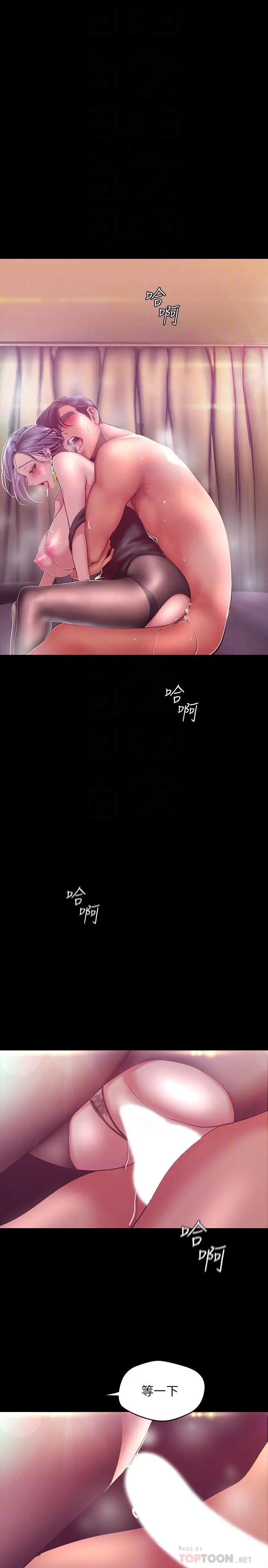 美丽新世界 第100话-现在开始我要把你吃掉 第12页