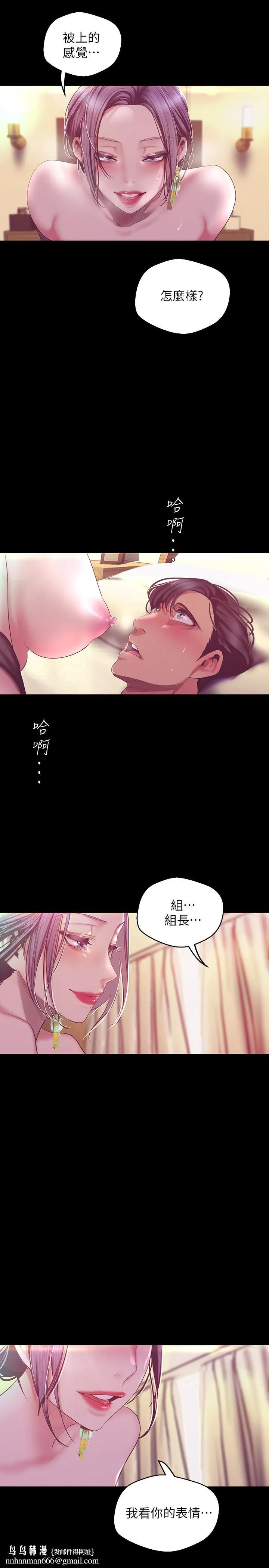 美丽新世界 第100话-现在开始我要把你吃掉 第21页