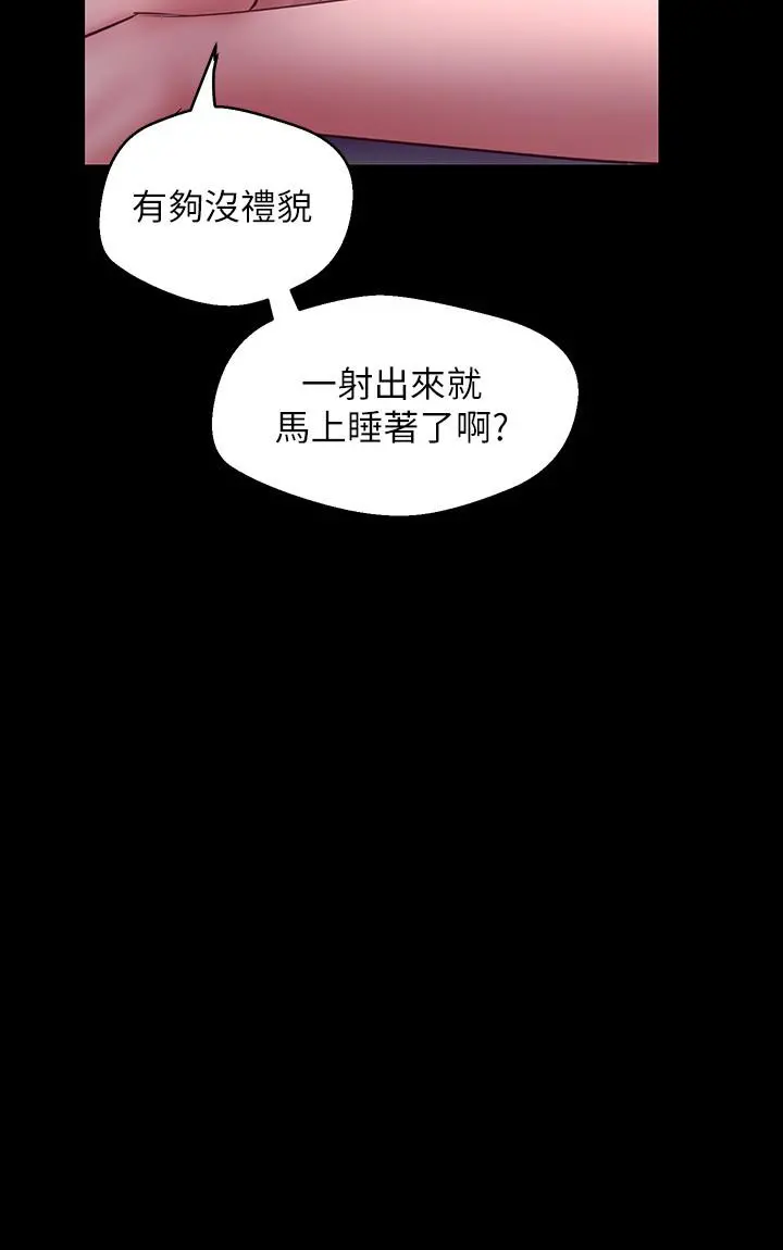 美丽新世界 第100话-现在开始我要把你吃掉 第35页