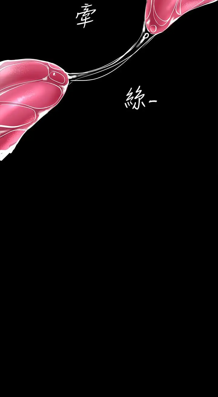 美丽新世界 第100话-现在开始我要把你吃掉 第11页