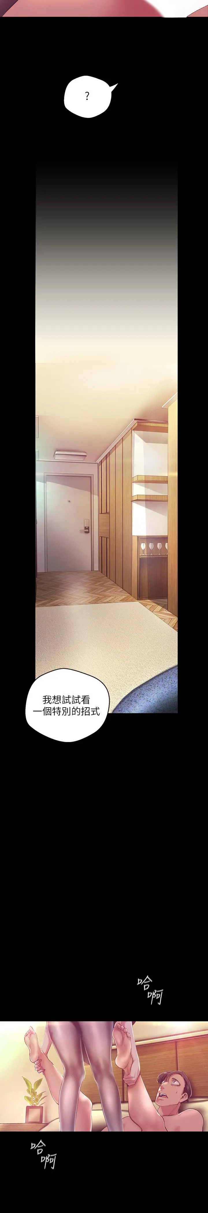 美丽新世界 第100话-现在开始我要把你吃掉 第13页