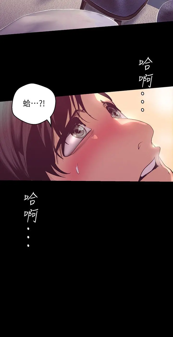 美丽新世界 第100话-现在开始我要把你吃掉 第23页