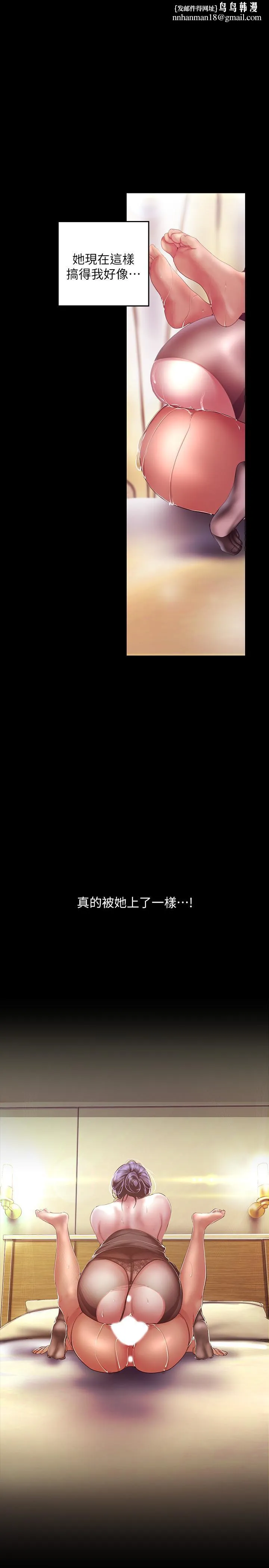美丽新世界 第100话-现在开始我要把你吃掉 第20页