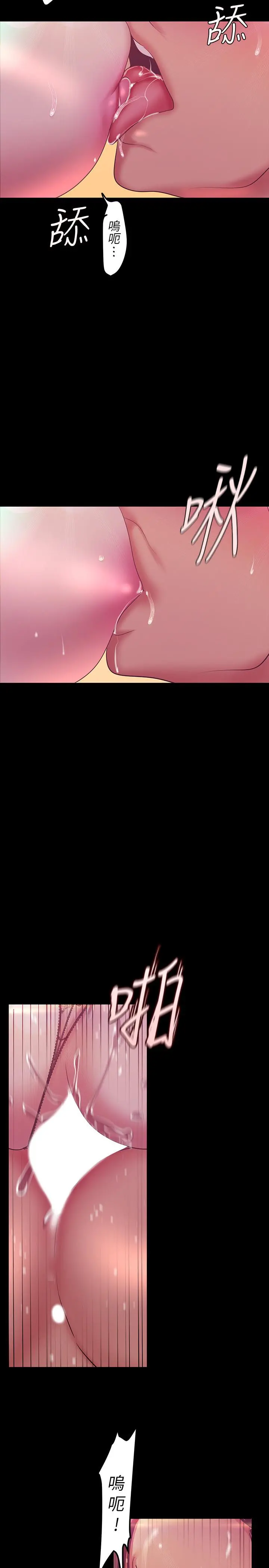 美丽新世界 第100话-现在开始我要把你吃掉 第29页