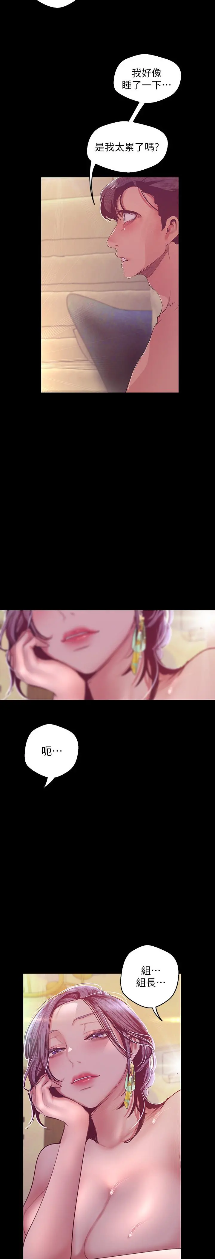美丽新世界 第100话-现在开始我要把你吃掉 第34页