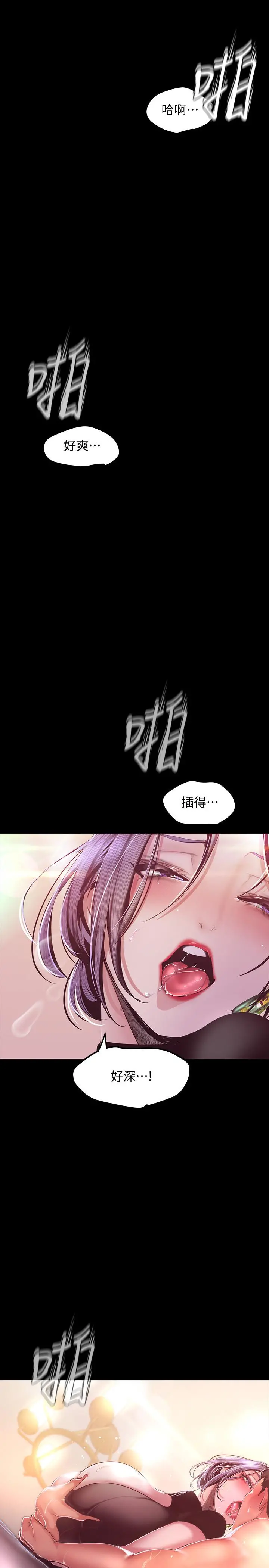 美丽新世界 第100话-现在开始我要把你吃掉 第2页