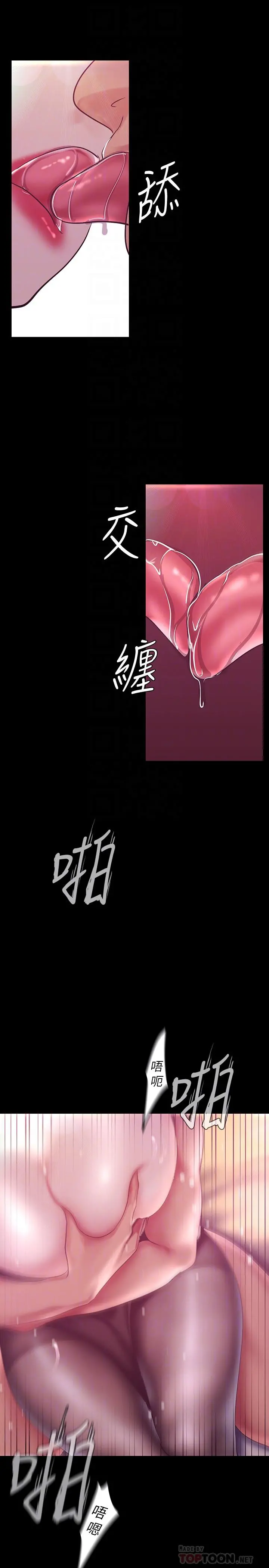 美丽新世界 第100话-现在开始我要把你吃掉 第4页