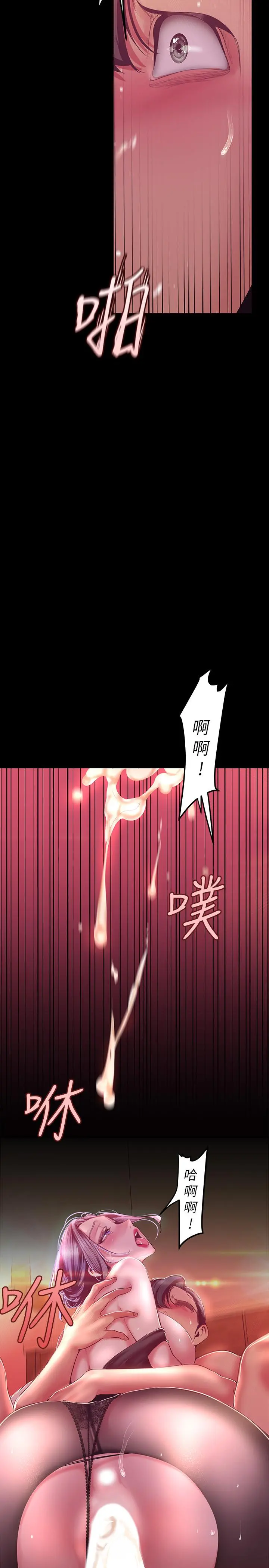 美丽新世界 第100话-现在开始我要把你吃掉 第30页