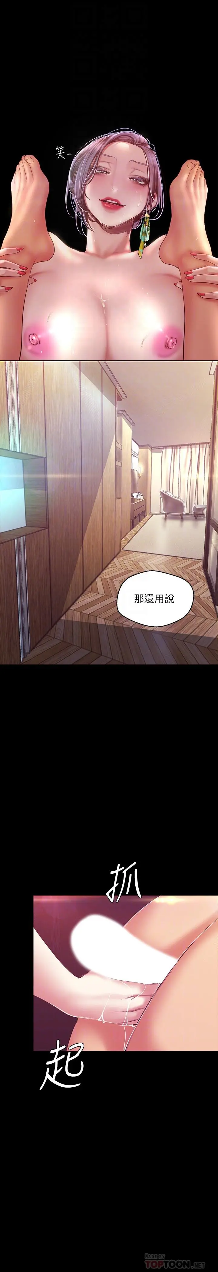 美丽新世界 第100话-现在开始我要把你吃掉 第16页