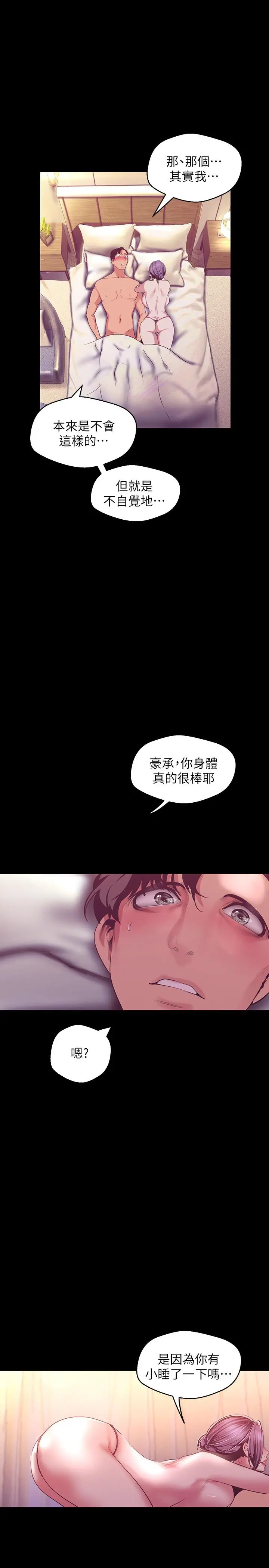 美丽新世界 第100话-现在开始我要把你吃掉 第36页