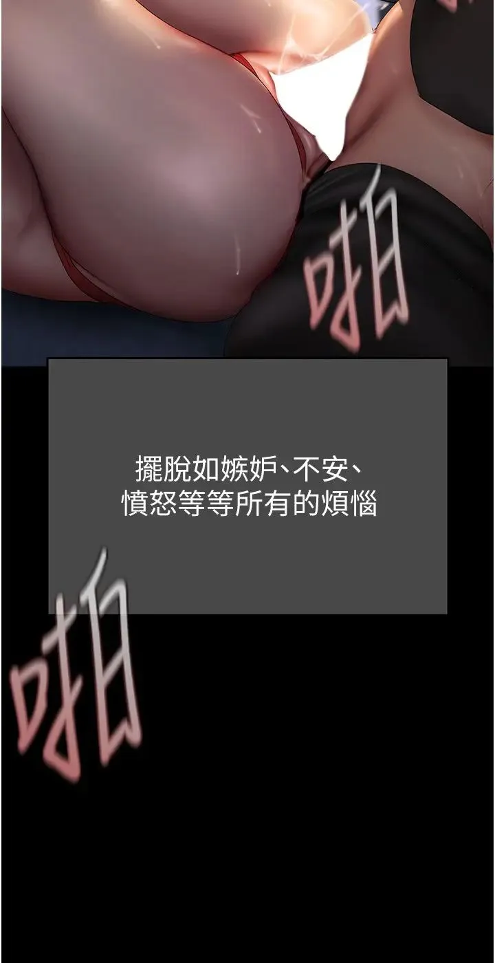 美丽新世界 第233話-向淑英襲來的危機 第11页