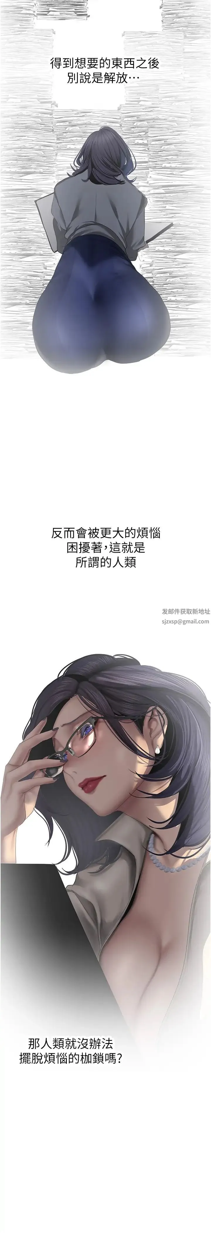 美丽新世界 第233話-向淑英襲來的危機 第6页