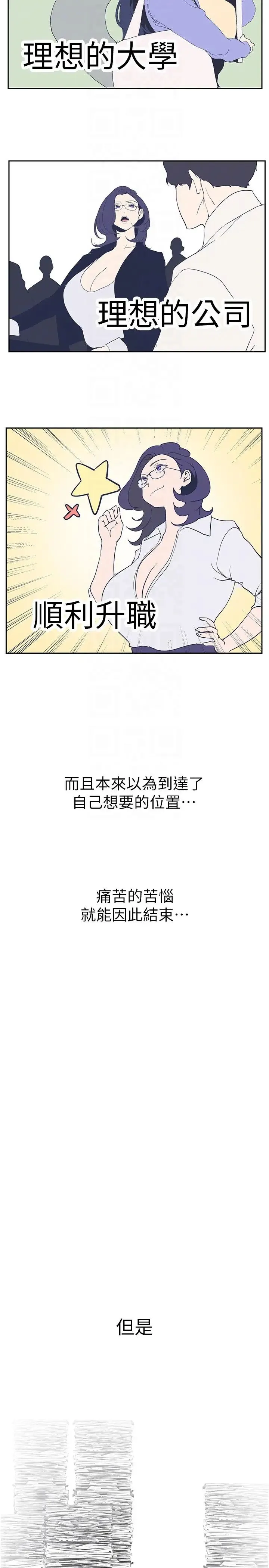美丽新世界 第233話-向淑英襲來的危機 第5页