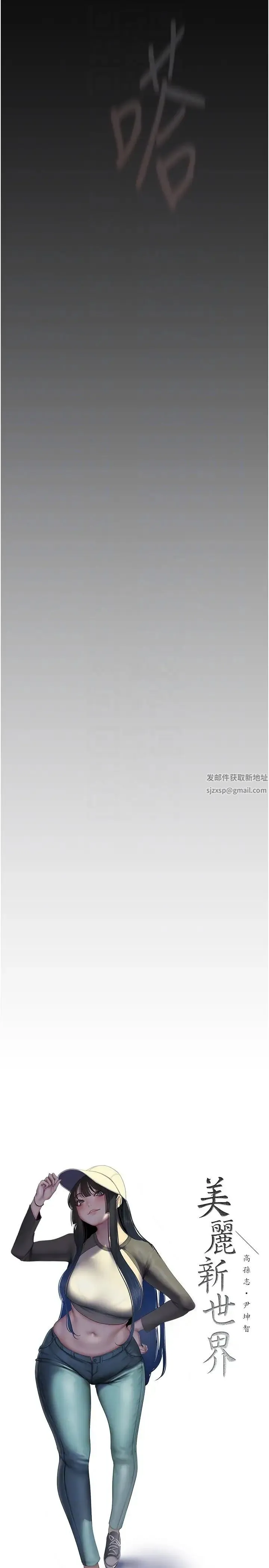 美丽新世界 第233話-向淑英襲來的危機 第13页
