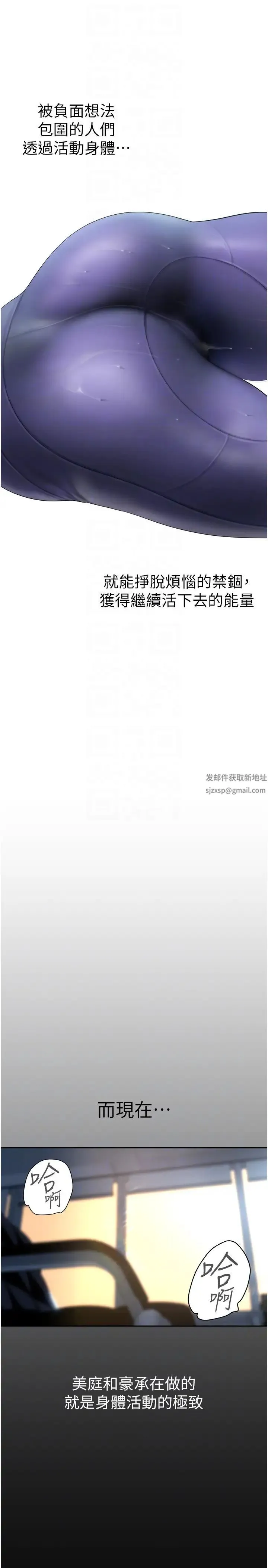 美丽新世界 第233話-向淑英襲來的危機 第9页