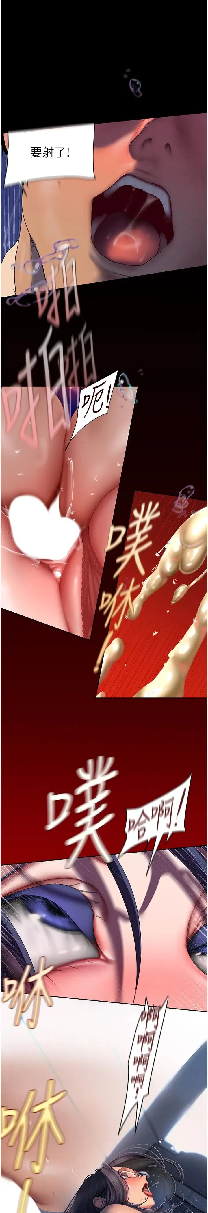 美丽新世界 第233話-向淑英襲來的危機 第26页