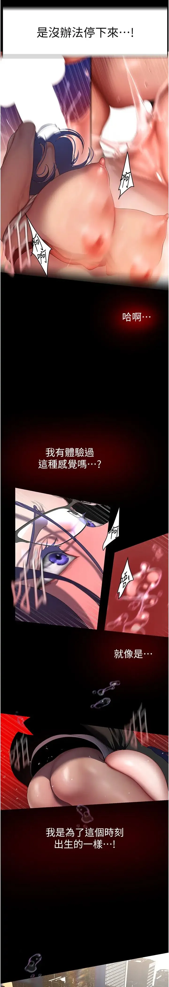 美丽新世界 第233話-向淑英襲來的危機 第24页