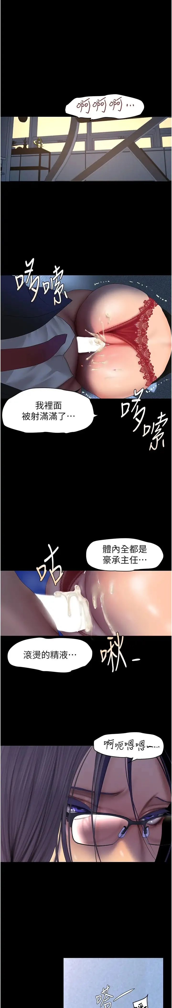 美丽新世界 第233話-向淑英襲來的危機 第28页