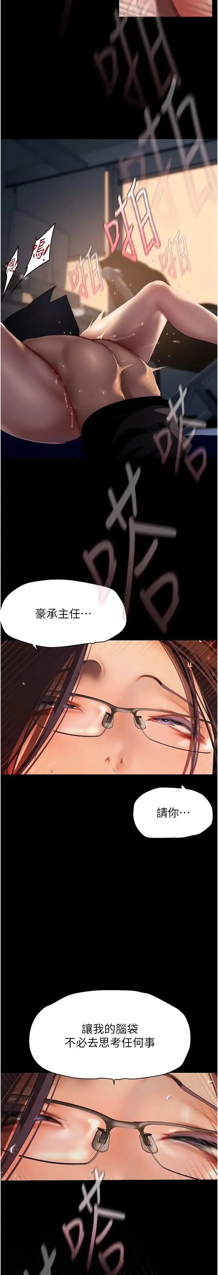 美丽新世界 第233話-向淑英襲來的危機 第2页