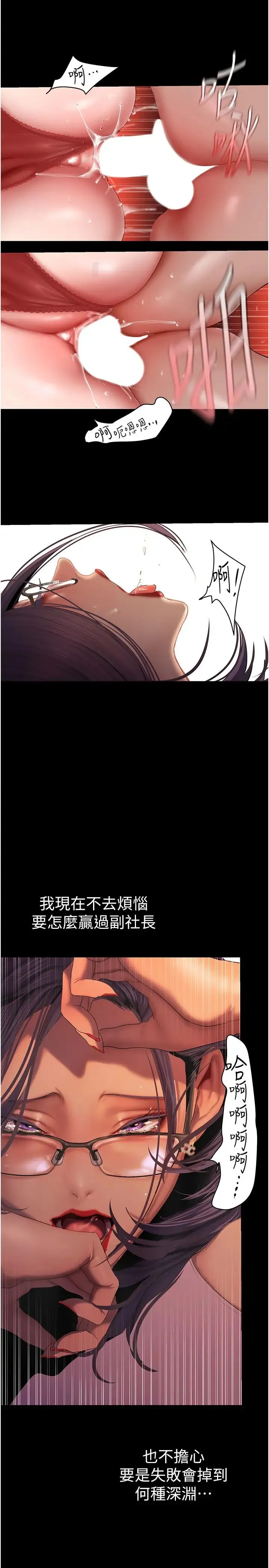 美丽新世界 第233話-向淑英襲來的危機 第16页