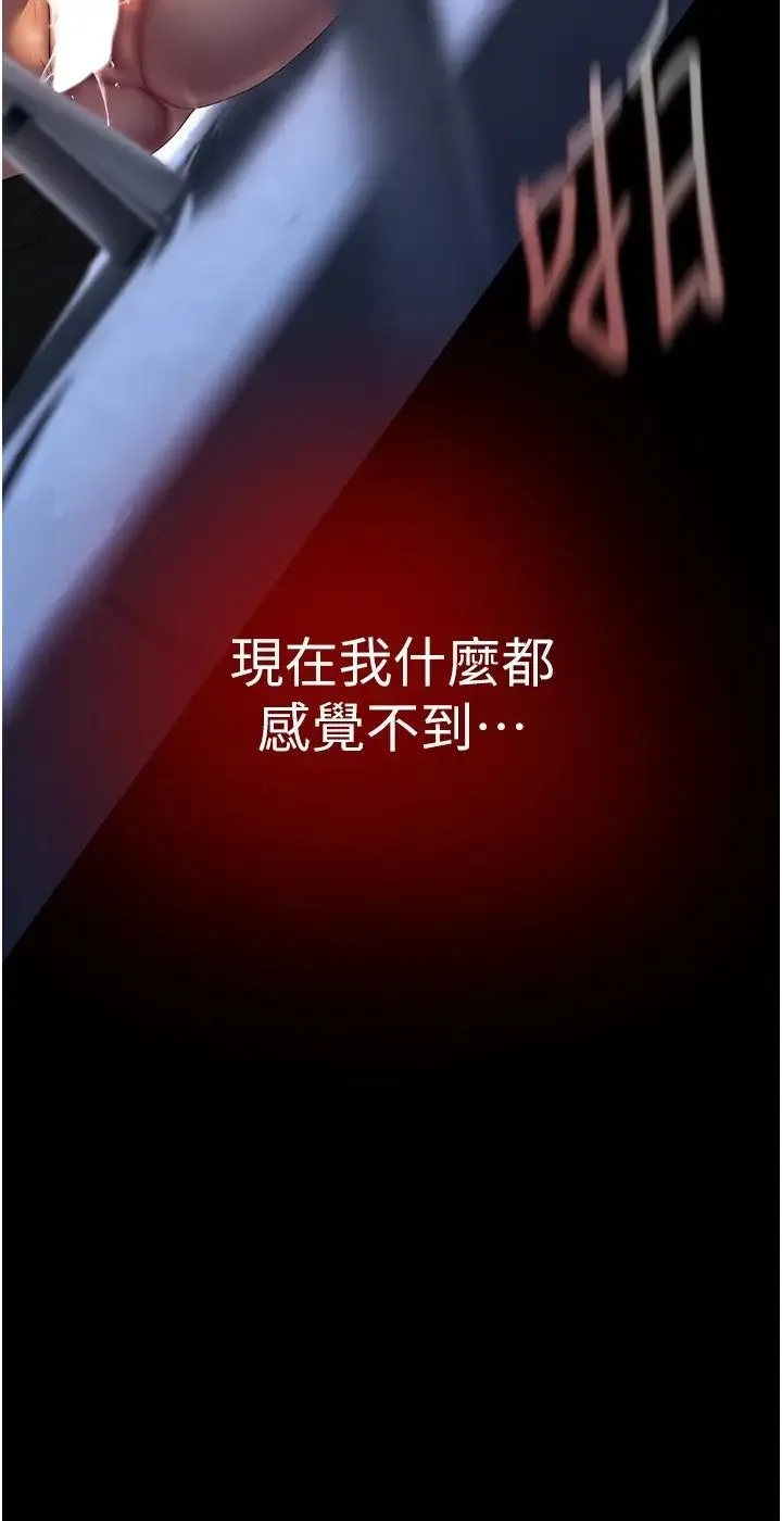 美丽新世界 第233話-向淑英襲來的危機 第19页