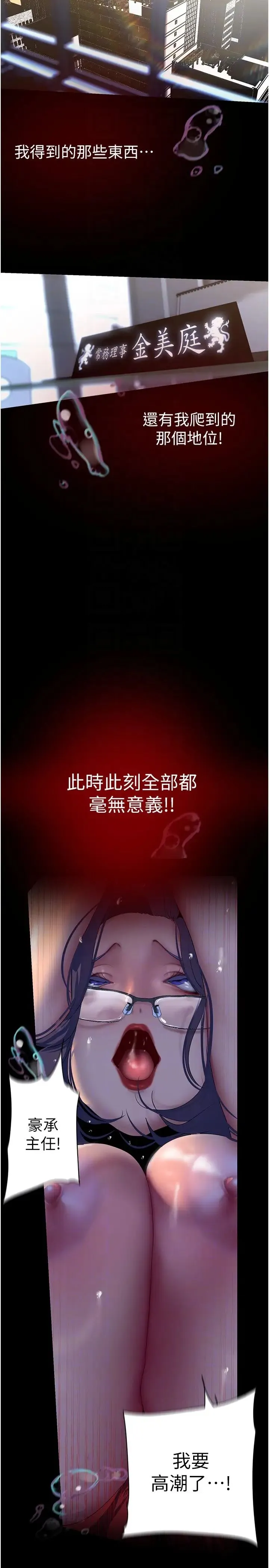 美丽新世界 第233話-向淑英襲來的危機 第25页