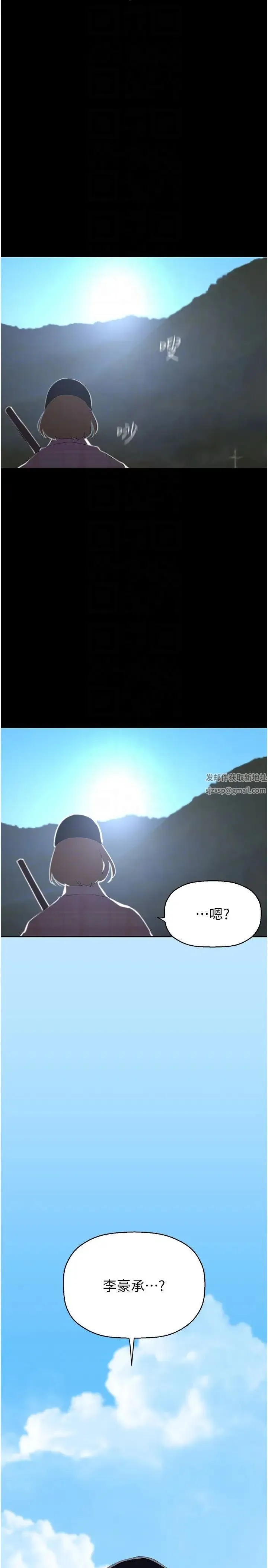 美丽新世界 第233話-向淑英襲來的危機 第33页