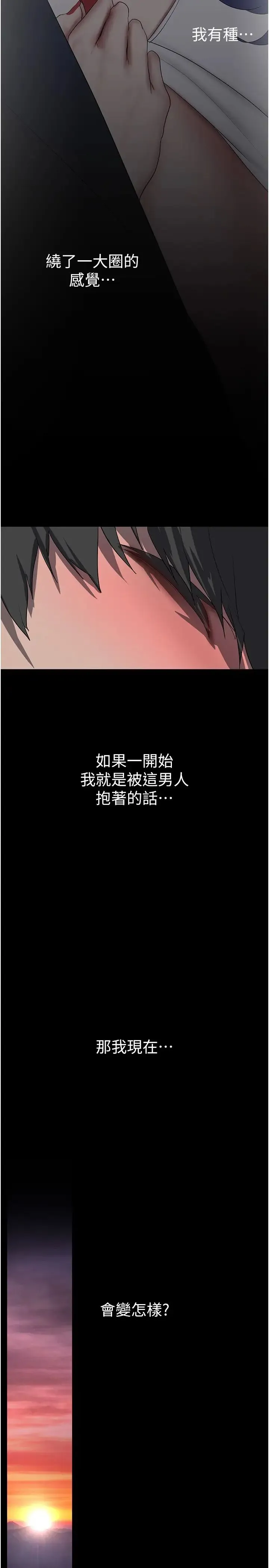 美丽新世界 第233話-向淑英襲來的危機 第30页