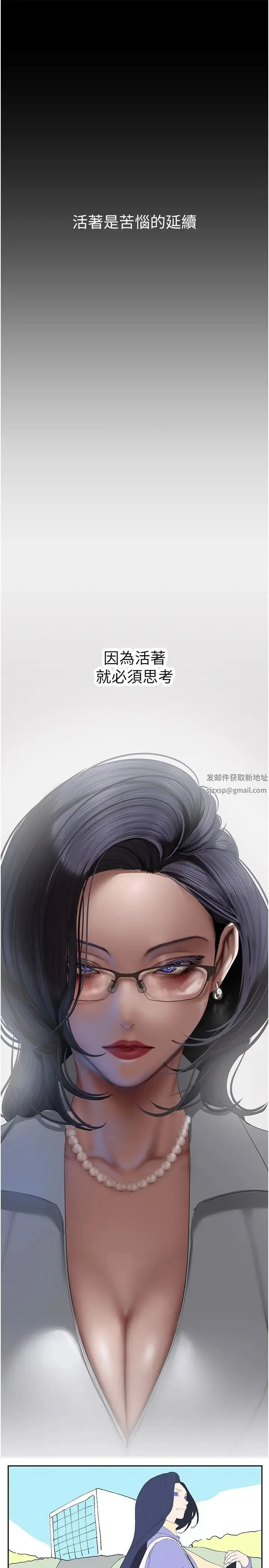 美丽新世界 第233話-向淑英襲來的危機 第4页