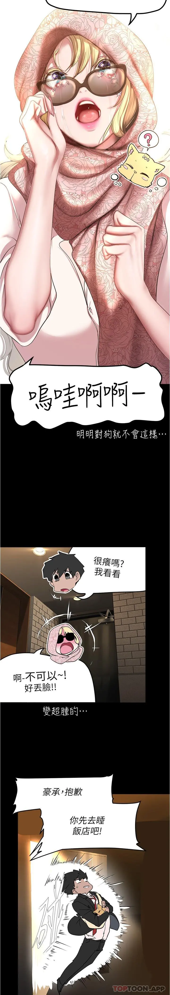 美丽新世界 第188话-想成为豪承女人的组长 第19页