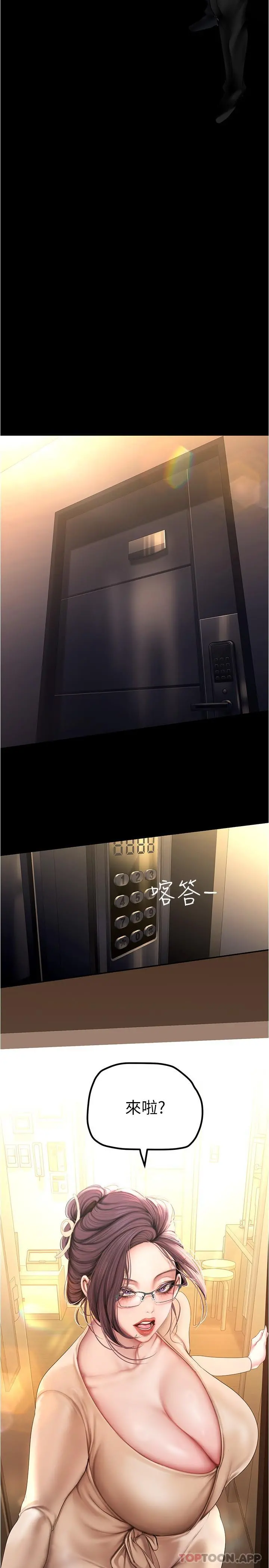 美丽新世界 第188话-想成为豪承女人的组长 第23页