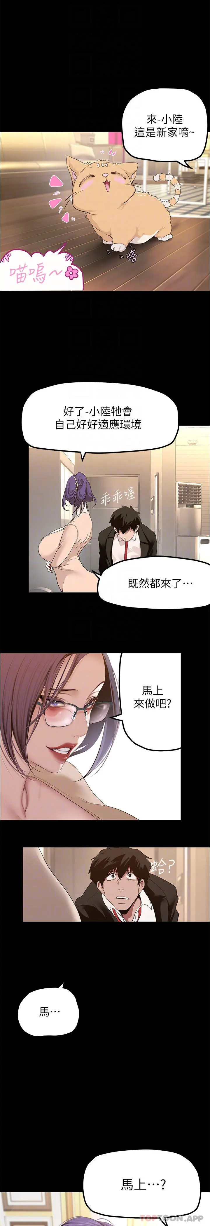 美丽新世界 第188话-想成为豪承女人的组长 第26页