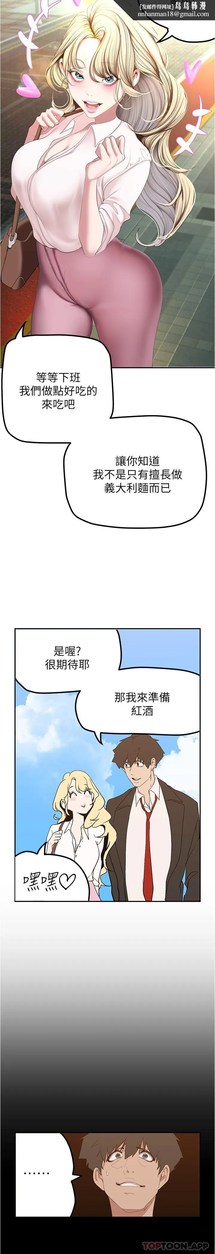 美丽新世界 第188话-想成为豪承女人的组长 第16页