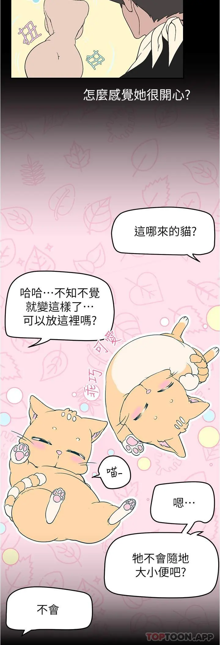 美丽新世界 第188话-想成为豪承女人的组长 第25页