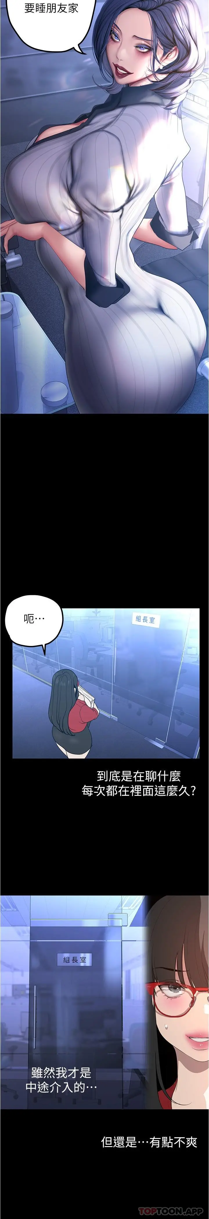 美丽新世界 第188话-想成为豪承女人的组长 第9页