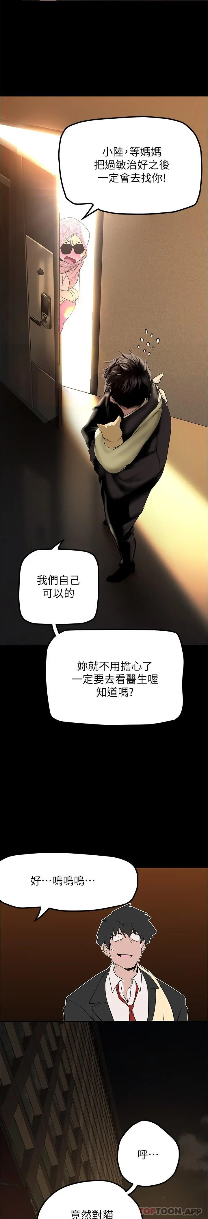 美丽新世界 第188话-想成为豪承女人的组长 第20页