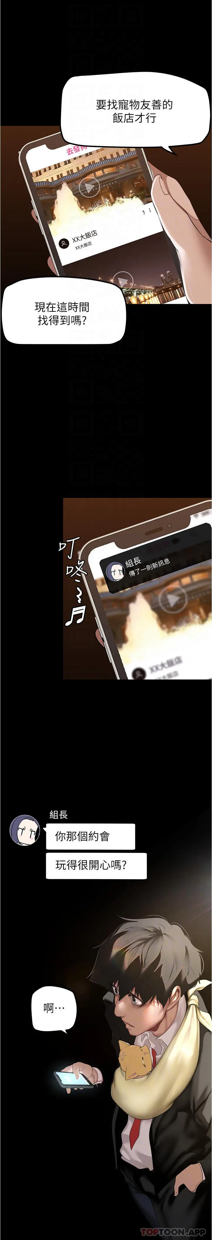 美丽新世界 第188话-想成为豪承女人的组长 第22页
