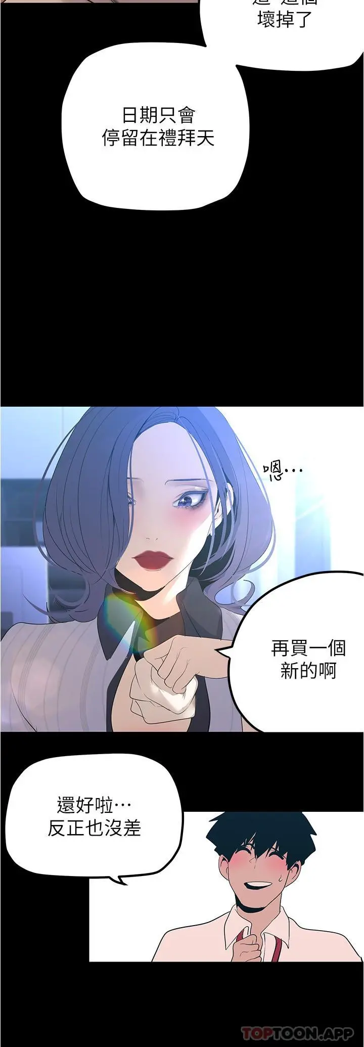 美丽新世界 第188话-想成为豪承女人的组长 第7页