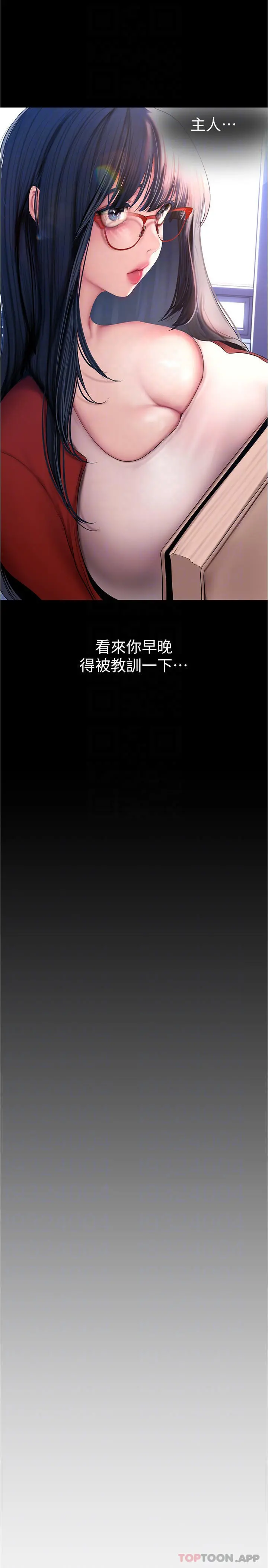 美丽新世界 第188话-想成为豪承女人的组长 第10页