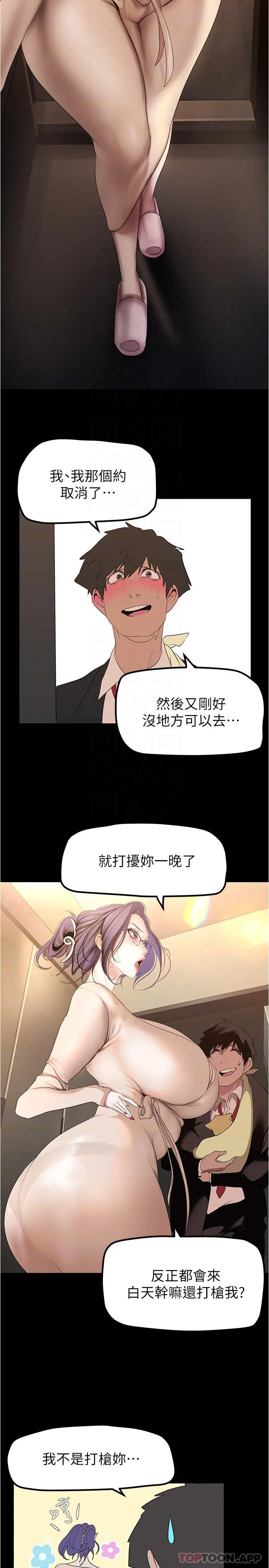 美丽新世界 第188话-想成为豪承女人的组长 第24页